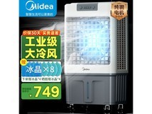美的空调扇AC360-20A清凉来袭