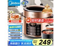美的电压力锅5L限时特惠239元