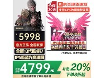 联想拯救者Y7000P 2025款游戏本限时特惠4799元