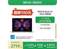 红米小米笔记本电脑Redmi Book 14 2025焕新版限时特惠