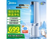 美的空调扇智能加湿冷风家用落地扇