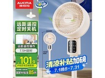 澳柯玛空气循环扇限时特惠101元