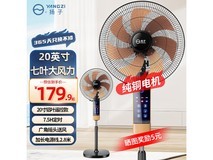 扬子电风扇家用大风力落地扇限时特惠！