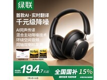 绿联HiTune Max6头戴耳机48dB降噪超长续航京东特惠
