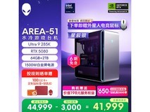 外星人Ultra9游戏台式电脑京东特惠