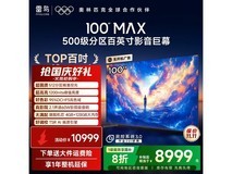 雷鸟100S585C Max-A 100英寸4K电视钜惠