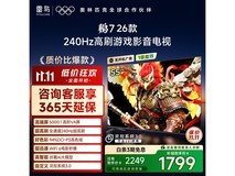 雷鸟55S78A电视京东特惠低至1605元