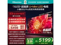 国家补贴!海信75E5Q - PRO电视低至4657元