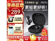 南卡Clip Pro耳夹耳机直降,仅需209元