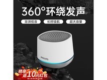 飞利浦蓝牙音箱白色款49元抢