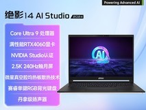微星绝影14酷睿U9笔记本7999元