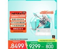 华硕天选6 Pro锐龙版游戏本钜惠