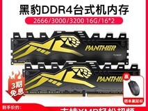 宇瞻16G DDR4台式机内存条直降70元