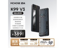 迈从K99 V3客制化键盘369元