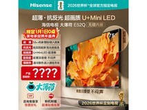 海信75E52Q 75英寸4K电视钜惠