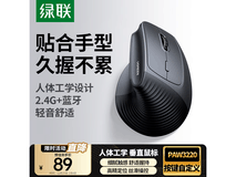绿联垂直鼠标Pro限时71.1元