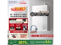 COLMO北极星16L燃气热水器钜惠