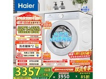 海尔12kg洗烘一体机,低至2938元疯抢!