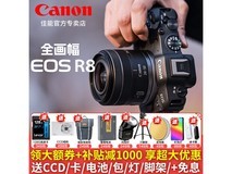 佳能 EOS R8 微单相机京东直降优惠!