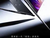 雷神推aibook14 Pro轻薄本,碳纤维机身仅重约1千克