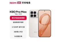 红米REDMI K90 Pro Max流金白直降400