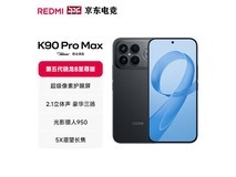红米K90 Pro Max 12+256GB到手3599