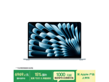 MacBook Air 15英寸M4特惠