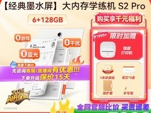 小猿学练机S2Pro 2025焕版补贴价3599