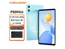 台电P50 Mini安卓平板424元带回家