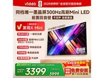 Vidda X Mini 65VX3S电视限时特惠