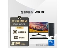 华硕大机箱台式机配23.8寸显示器
