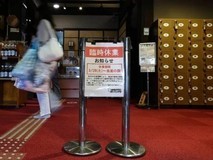 日本燃料危机致多地温泉停业,老牌澡堂亦面临生存危机