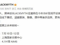 黑神话:悟空亮相2026上海BW,1:1天命人雕像领衔百款正版周边快闪
