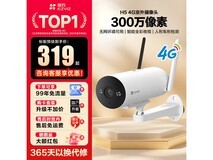 萤石H5摄像头269元抢