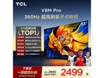 TCL 65V8M Pro液晶电视,到手价1990元