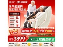 奥佳华零重力按摩椅居家特惠到手3669元