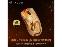 雷蛇毒蝰V3 Pro电竞鼠标限时特惠