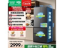 容声战神556L法式冰箱直降1321元