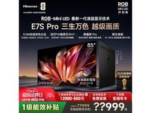 海信85E7S-PRO电视直降4068元