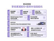 三星S26 Ultra 优惠到手仅8999元
