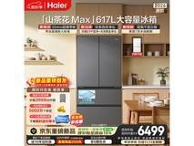 海尔617L零嵌除菌制冰冰箱