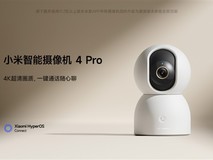 小米发布智能摄像机4 Pro:800万超清、本地AI识别、三重隐私防护