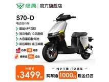 绿源S70-D电动自行车3399元