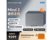 KHADAS Mind 2主机京东立减,8899元到手