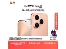 华为Pura 80 12GB+1TB丝绒金版京东大促