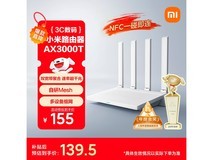 小米AX3000T路由器139元