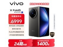 vivo X Fold5钛度旗舰限时特惠