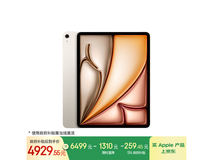 iPad Air 7 M3芯片13英寸仅4689元
