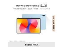 华为MatePad SE活力版680元