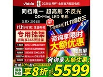 Vidda发现X 85英寸电视钜惠